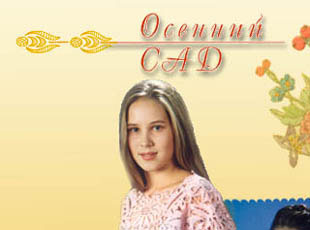 Осенний сад